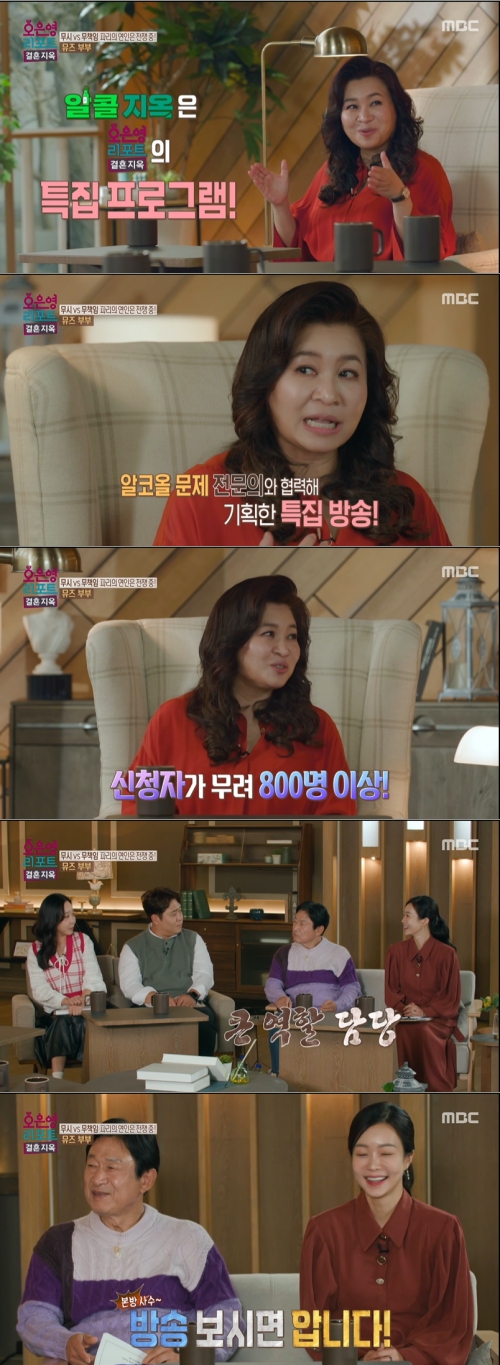 MBC '오은영 리포트 결혼 지옥' 방송화면 캡처