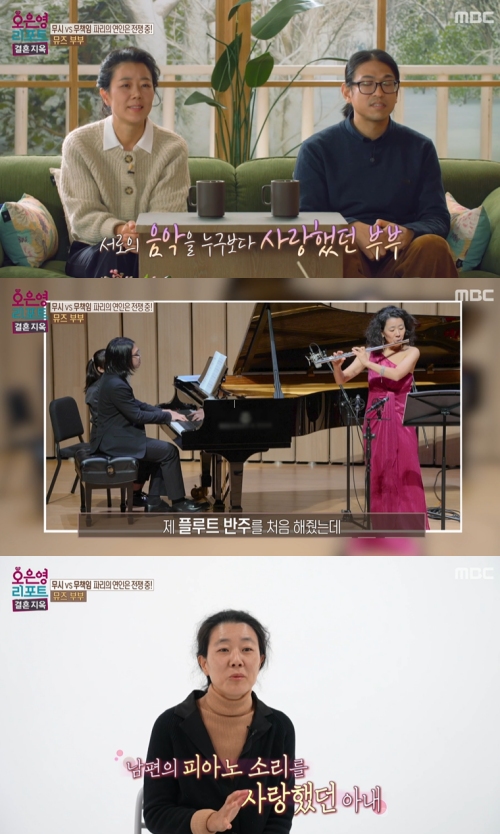 MBC '오은영 리포트 결혼 지옥' 방송화면 캡처