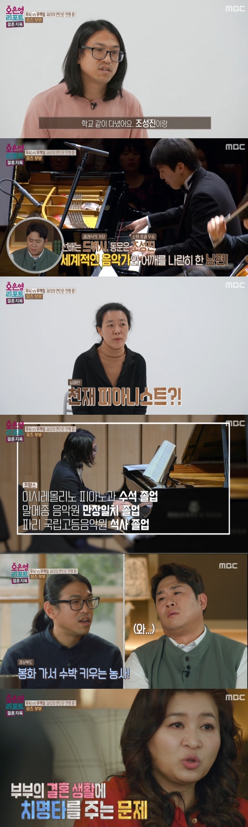 MBC '오은영 리포트 결혼 지옥' 방송화면 캡처