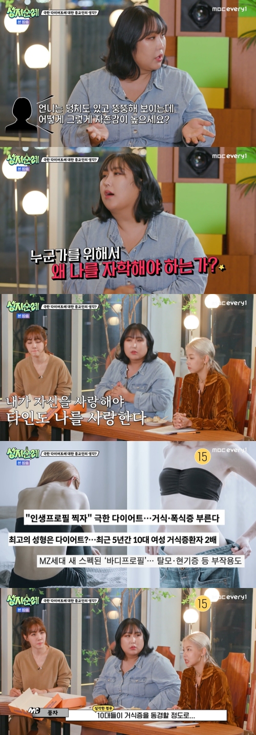 MBC every1 ‘성지순례’ 방송화면 캡처