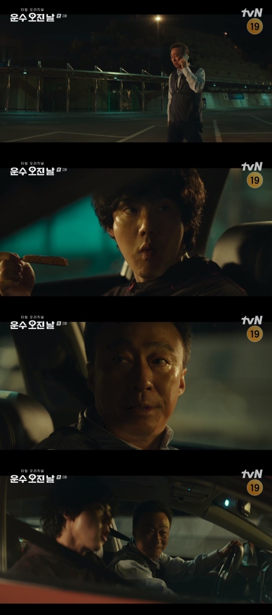 tvN '운수오진날' 캡처