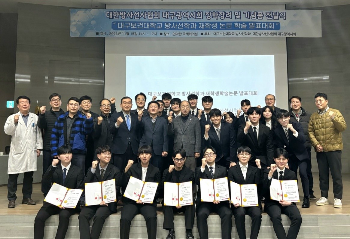 지난 15일 대구보건대 연마관 국제회의실에서 열린 대구보건대 방사선학과-(사)대한방사선사협회 대구광역시회 장학장려 및 기념품 전달식 행사 후 참가한 학생들과 관계자들이 기념촬영을 하고 있다.[대구보건대 제공]