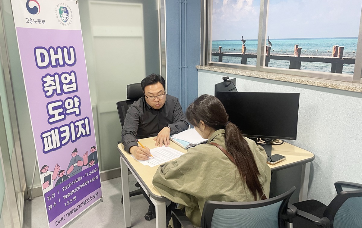 [대구한의대 제공]