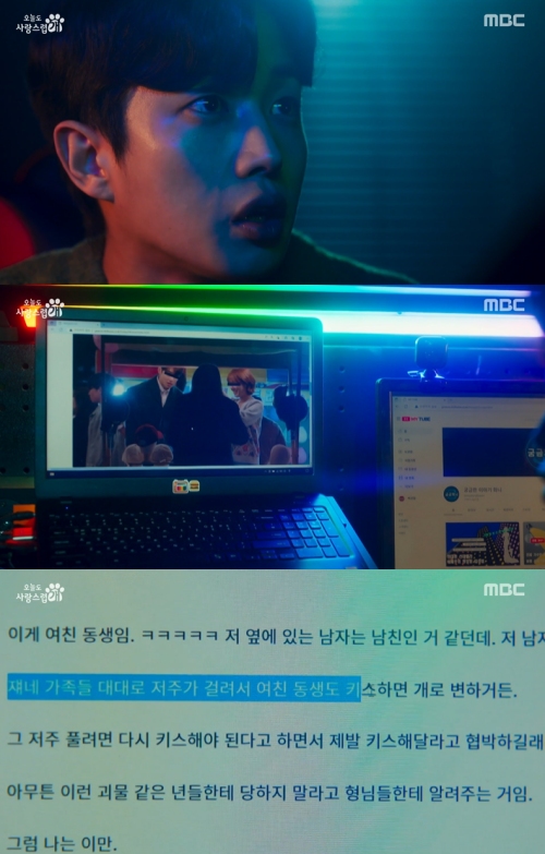 MBC '오늘도 사랑스럽개' 방송화면 캡처