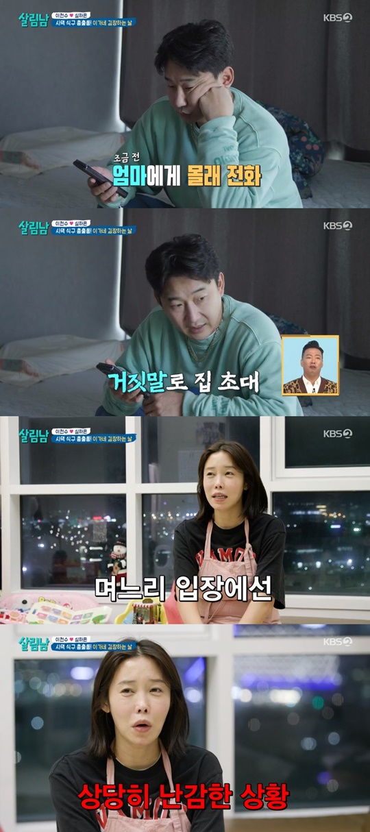 KBS2 '살림남2' 캡처