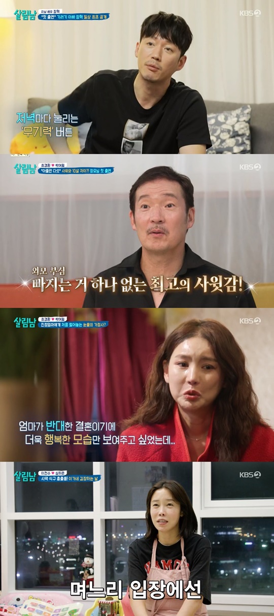 KBS2 '살림남' 캡처