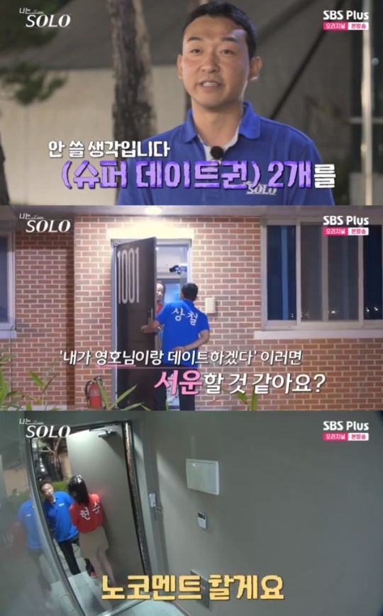 사진=SBS Plus 방송 화면 캡쳐