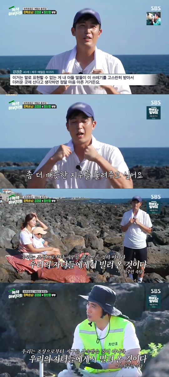 SBS '녹색 아버지회' 캡처