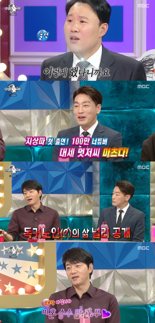 MBC '라디오스타' 방송화면 캡처
