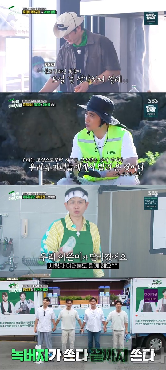 SBS '녹색 아버지회' 캡처