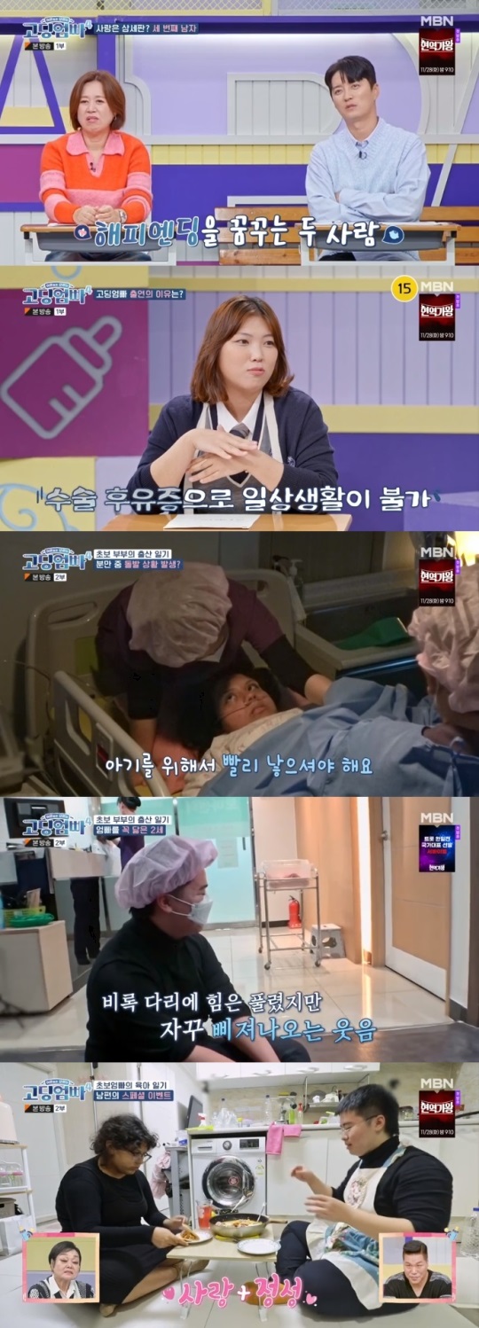MBN '고딩엄빠4' 방송캡쳐