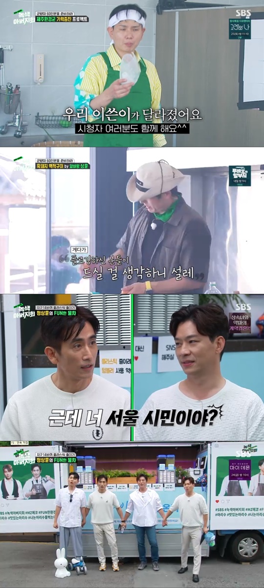 SBS '녹색 아버지회' 캡처