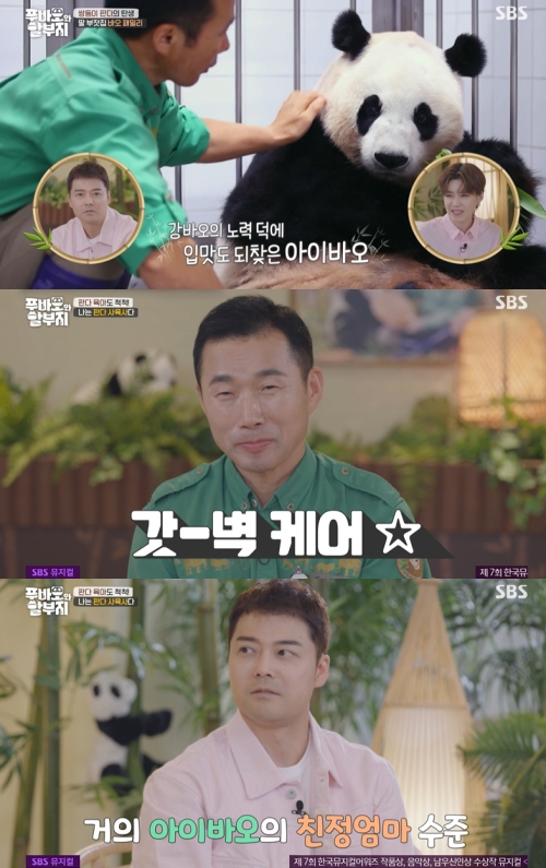 SBS '전 국민 힐링쇼-푸바오와 할부지' 방송화면 캡처