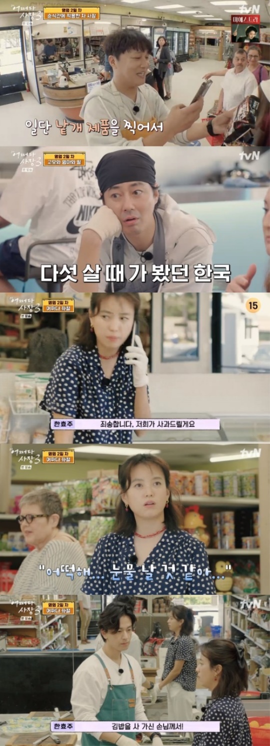 tvN '어쩌다사장3' 캡처