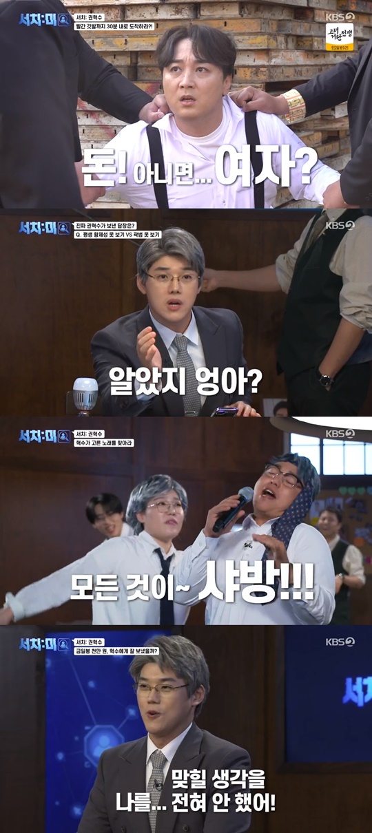 KBS2 '서치미' 캡처