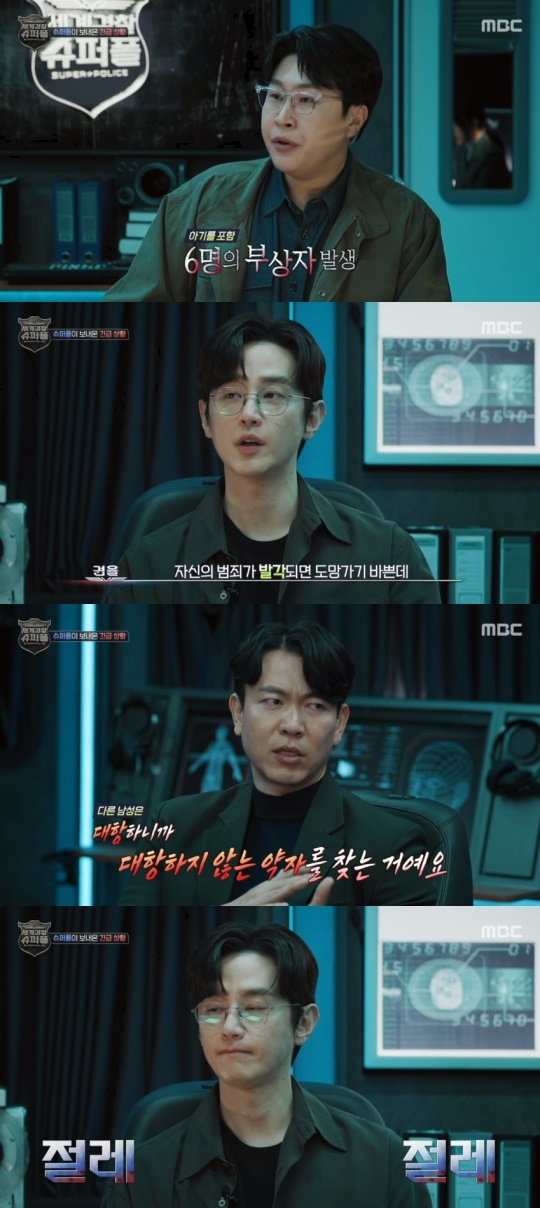 MBC '세계경찰:슈퍼폴' 캡처