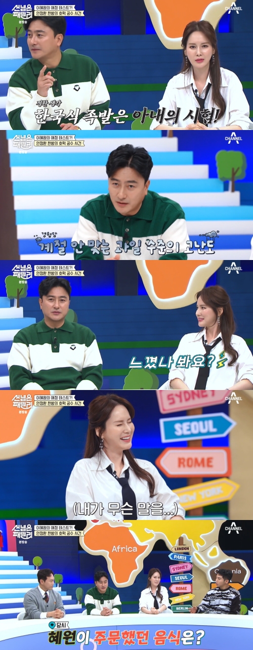 채널A '남의 나라 살아요 선 넘은 패밀리' 방송화면 캡처