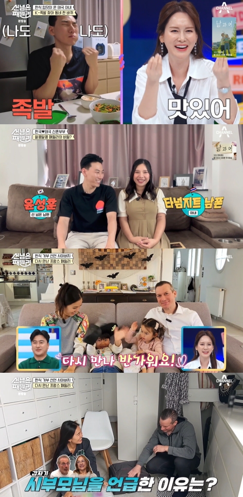 채널A '남의 나라 살아요 선 넘은 패밀리' 방송화면 캡처