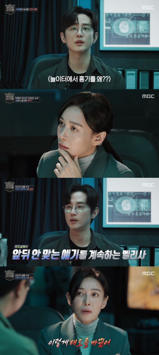MBC '세계경찰:슈퍼폴' 캡처
