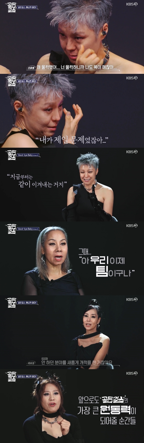 KBS2 '골든걸스' 방송화면 캡처