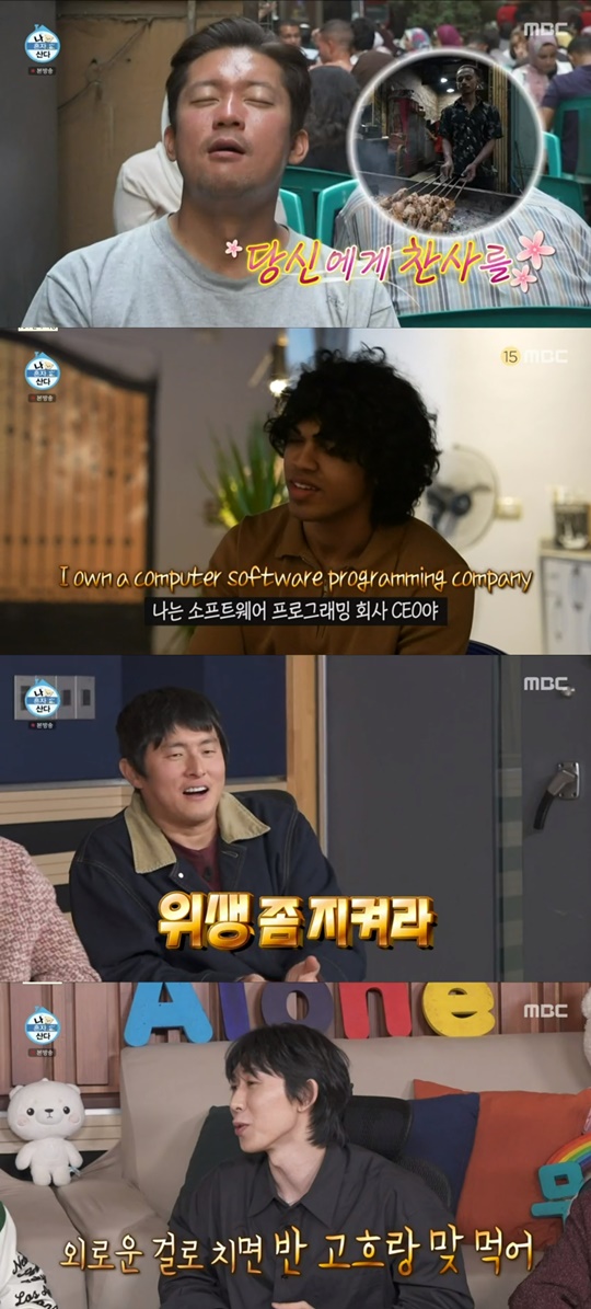 MBC '나 혼자 산다' 캡처