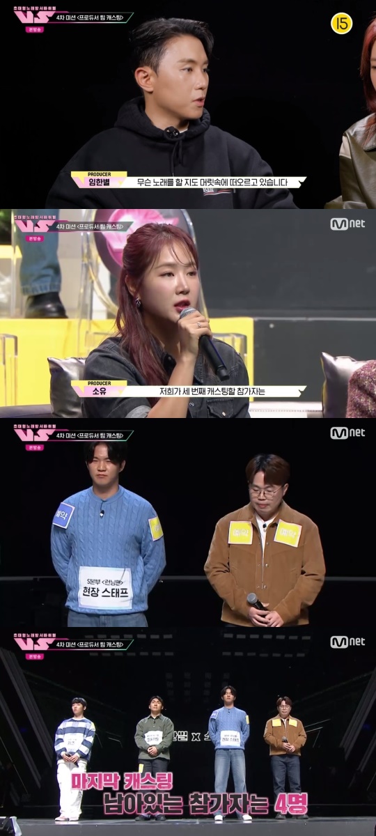 tvN '초대형 노래방 서바이벌 <VS>' 캡처
