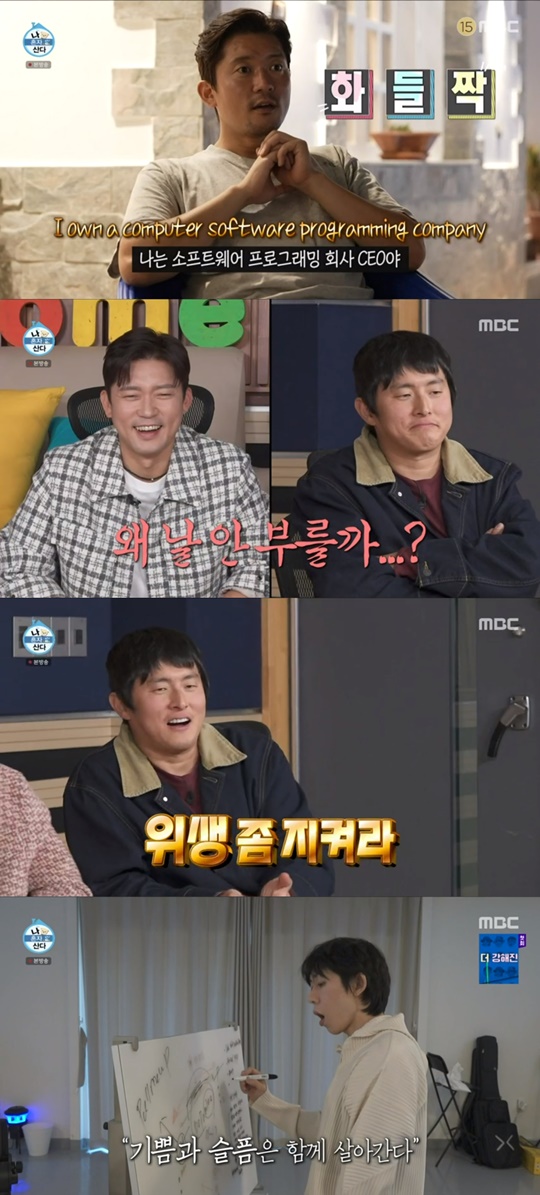 MBC '나 혼자 산다' 캡처