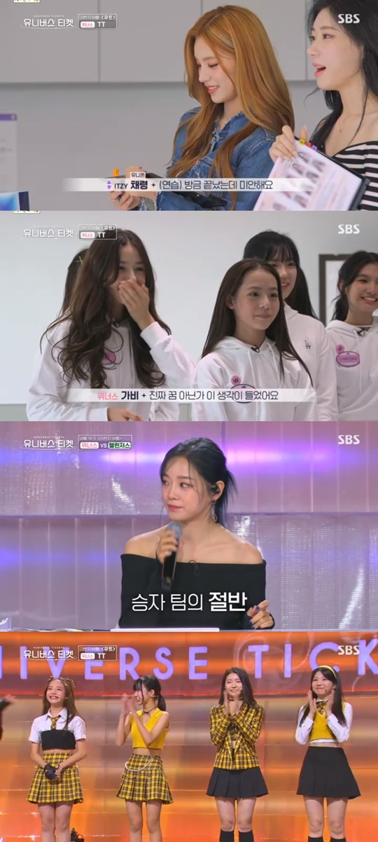 SBS '유니버스 티켓' 캡처
