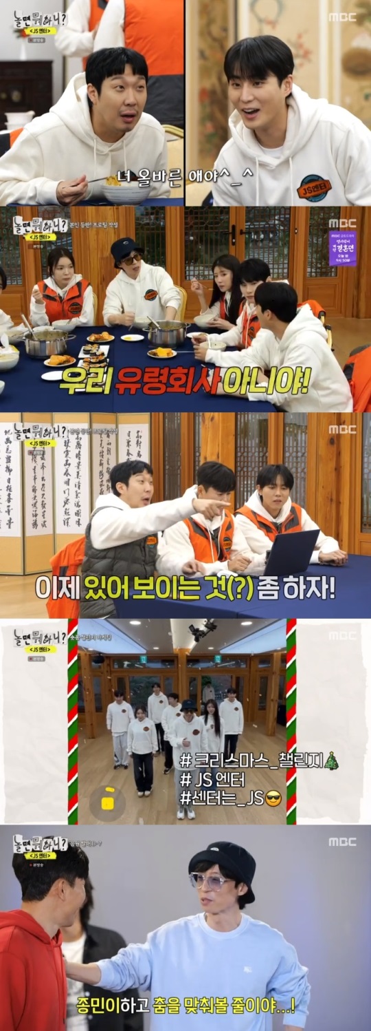 MBC '놀뭐' 방송캡쳐