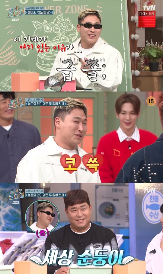 tvN ‘놀라운 토요일-도레미 마켓’캡처