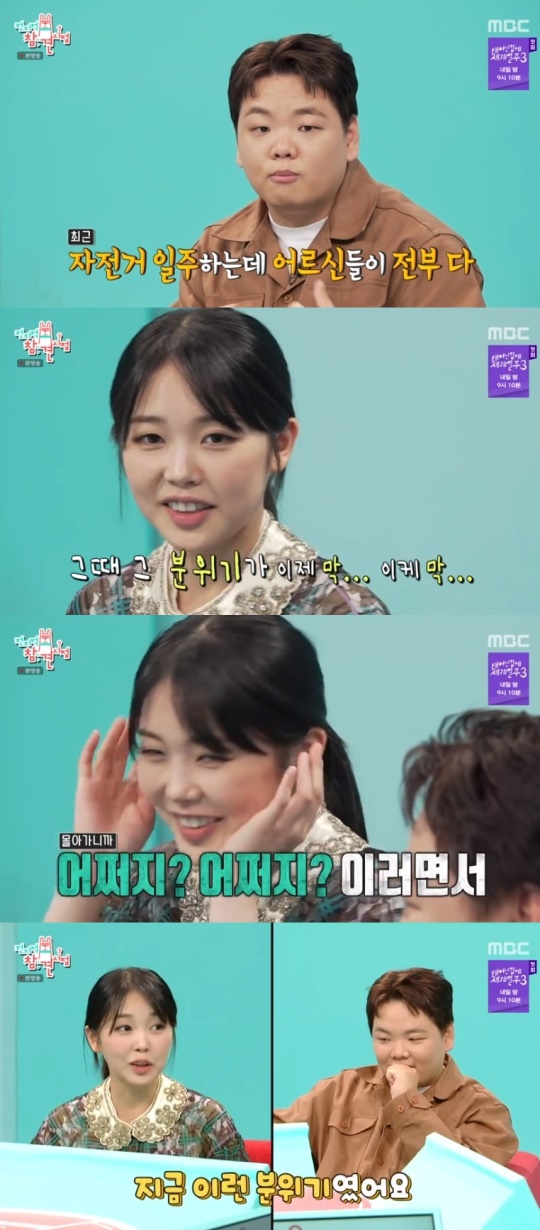 MBC '전지적 참견 시점' 캡처