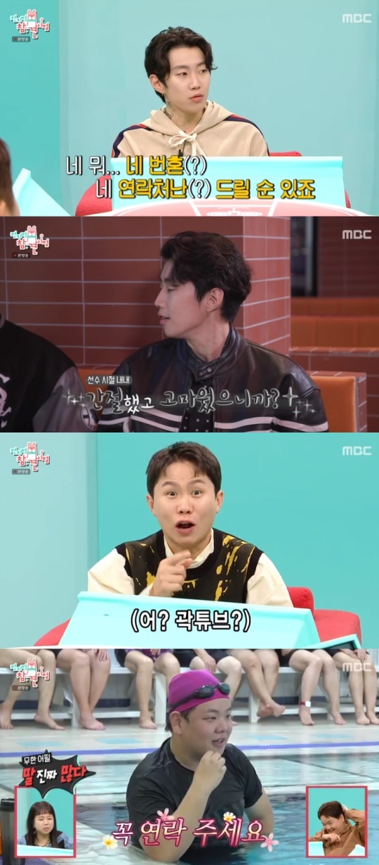 MBC '전지적 참견 시점' 캡처
