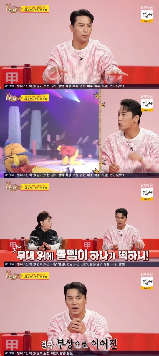 KBS2TV '사장님 귀는 당나귀 귀' 캡처