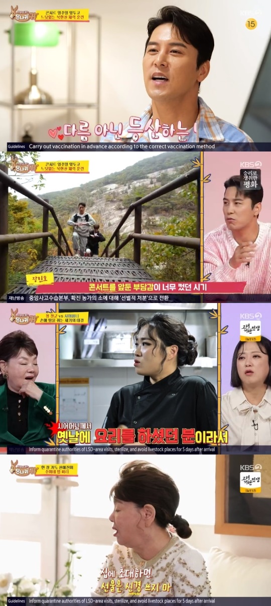 KBS2TV '사장님 귀는 당나귀 귀' 캡처