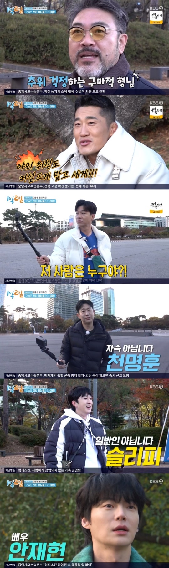 KBS2TV '1박2일' 캡처
