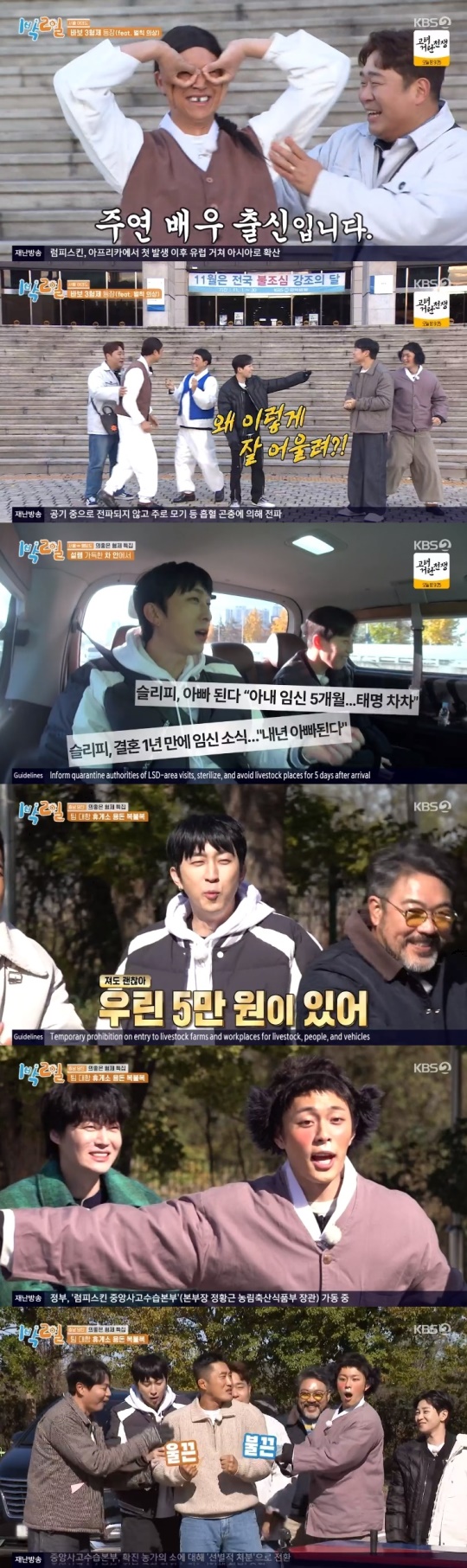 KBS2TV '1박2일' 캡처