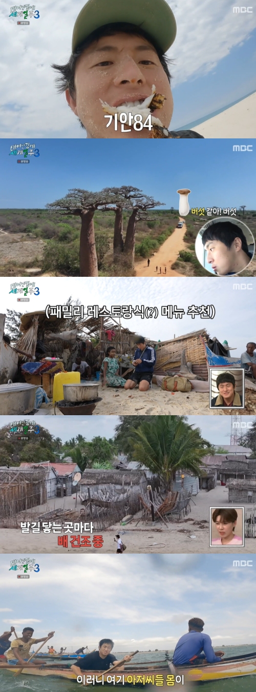 MBC '태어난 김에 세계일주3' 방송화면 캡처
