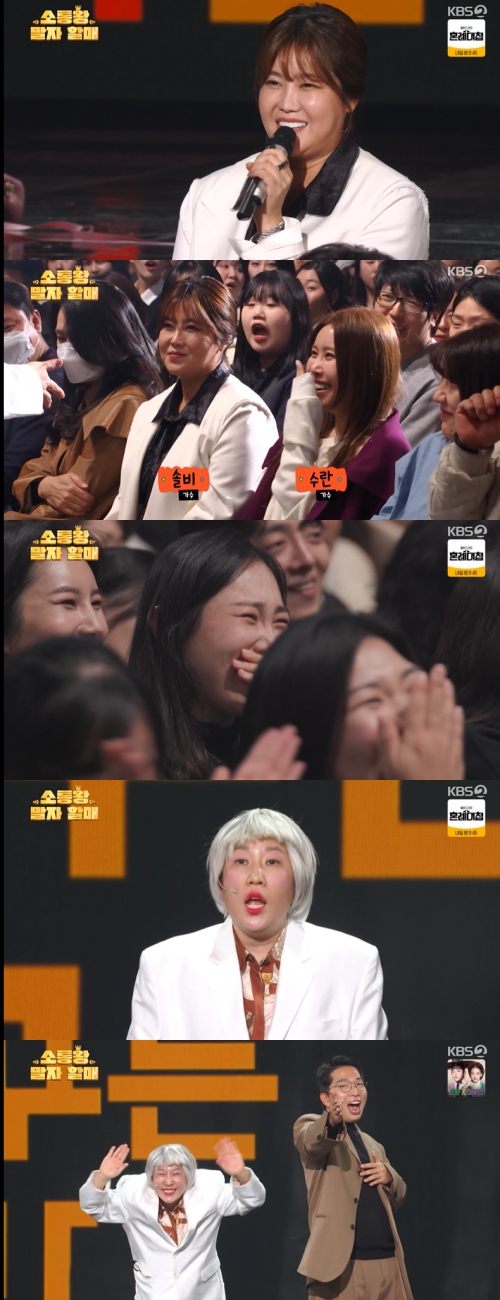 KBS2 '개그콘서트' 방송화면 캡처