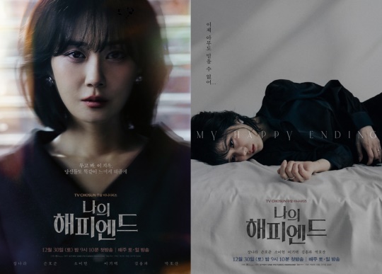 [사진 제공=TV CHOSUN ‘나의 해피엔드’