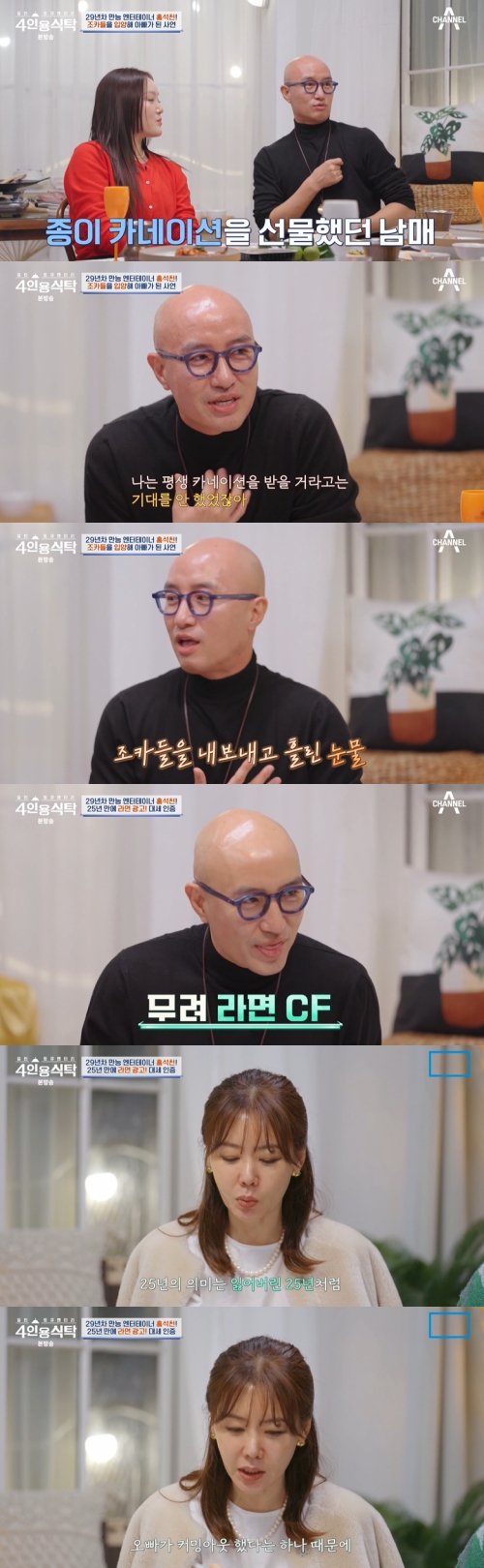채널A ‘절친 토큐멘터리 4인용식탁’ 방송화면 캡처