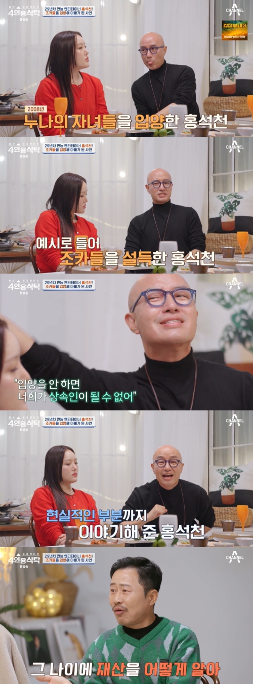 채널A ‘절친 토큐멘터리 4인용식탁’ 방송화면 캡처