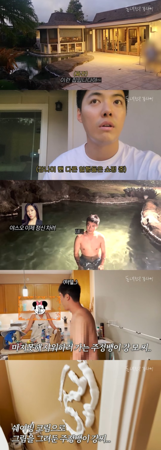 '동내친구 강나미' 캡처