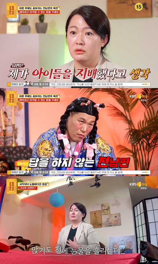 KBS JOY ‘무엇이든 물어보살’캡처