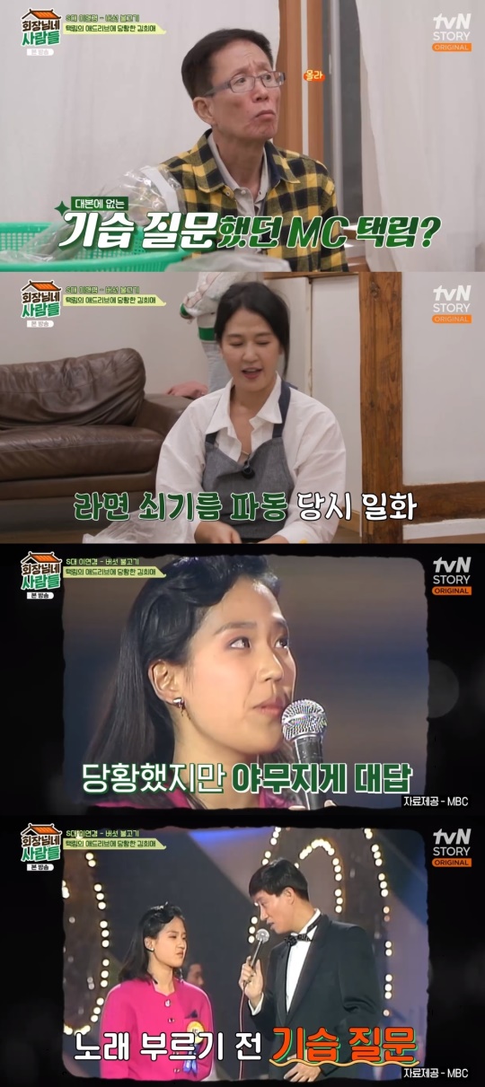 tvN STORY '회장님네 사람들' 캡처