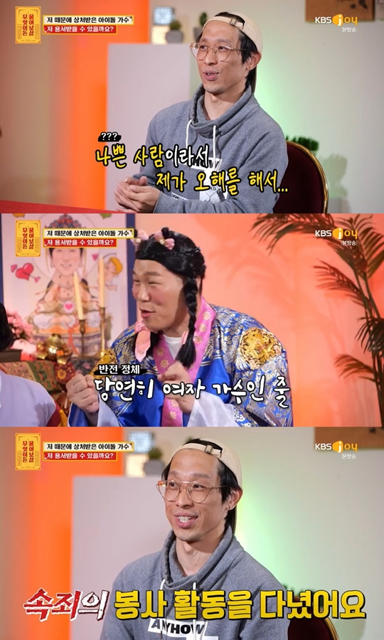 KBS JOY ‘무엇이든 물어보살’캡처