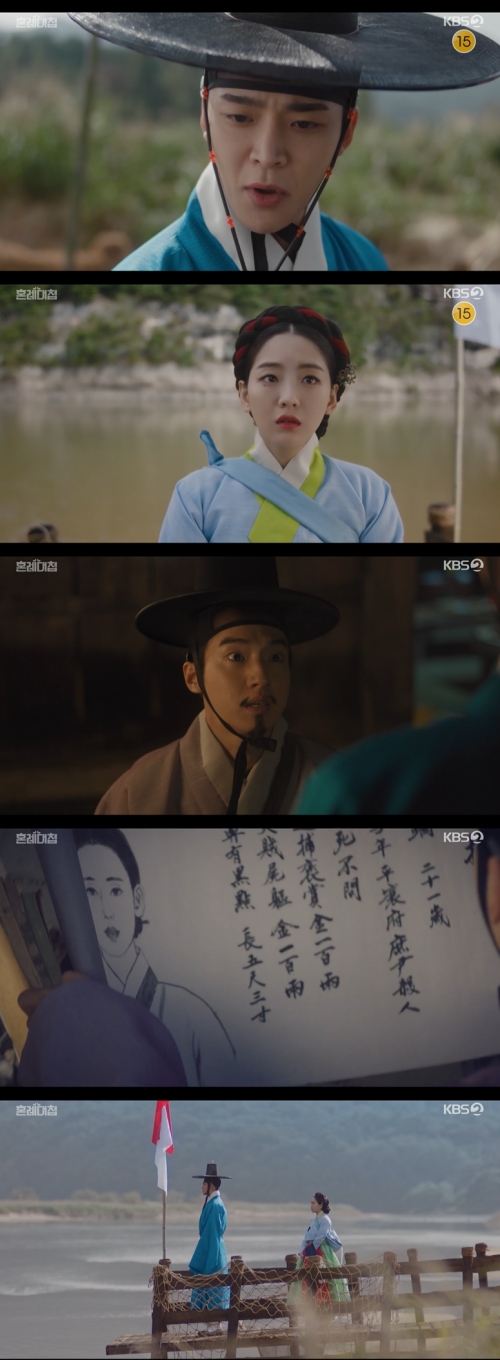 KBS2 '혼례대첩' 방송화면 캡처