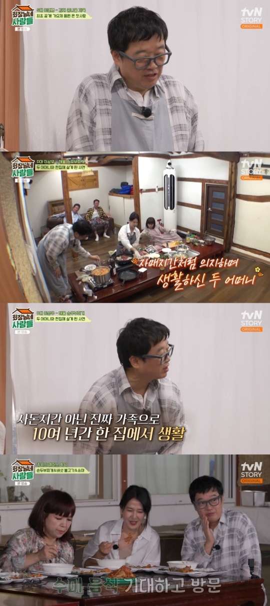 tvN STORY '회장님네 사람들' 캡처