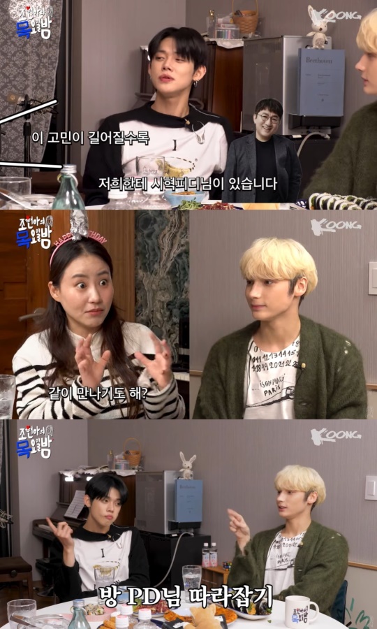 '조현아의 목요일 밤' 캡처