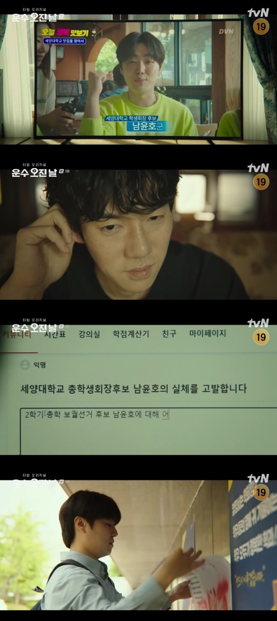 tvN '운수오진날' 캡처
