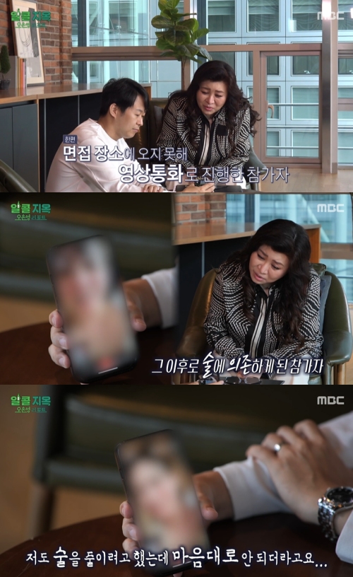 MBC ‘오은영 리포트 알콜 지옥’ 방송화면 캡처